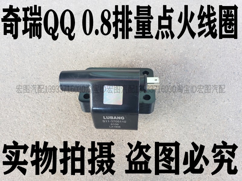 适用于奇瑞QQ308点火线圈0.8系统点火线圈奇瑞QQ3点火线圈高压包