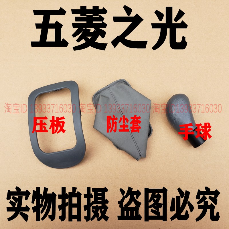 适配五菱之光6376挂挡防尘套手球柄挂档杆皮套变速杆防尘罩套配件