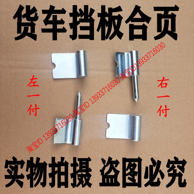 适用东风小康k01K02双排单排小货车车厢合页后栏板货箱铰链配件