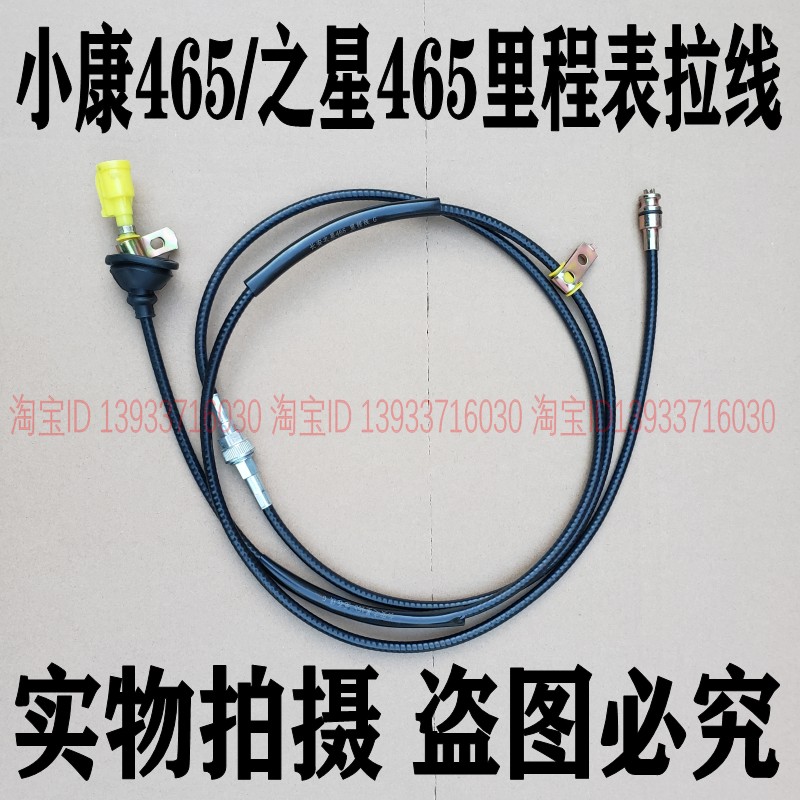 适配长安之星465专用里程表拉线