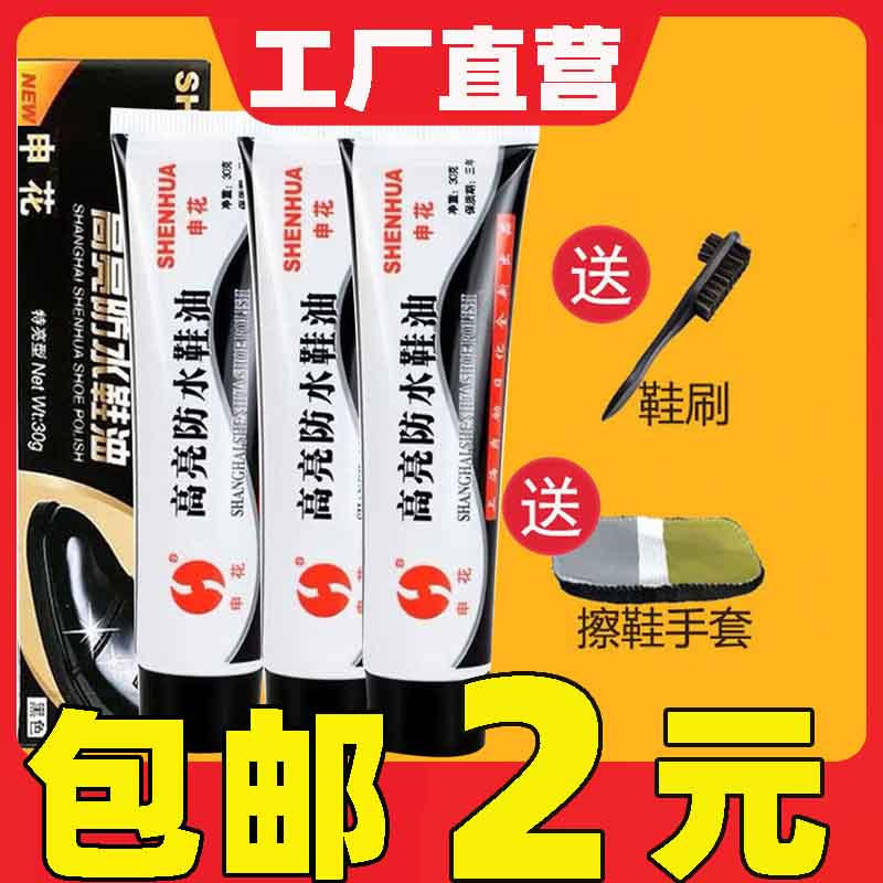 上海申花鞋油清洁护理擦鞋神器