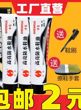 上海申花鞋油清洁护理擦鞋神器灰皮鞋黑色真皮保养油通用无色褐色