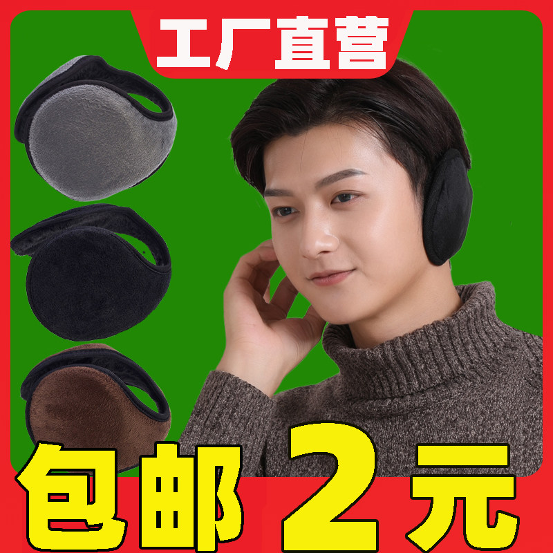 加厚加绒耳罩耳暖男女通用护耳朵套冬季保暖成人护耳套耳包耳捂子