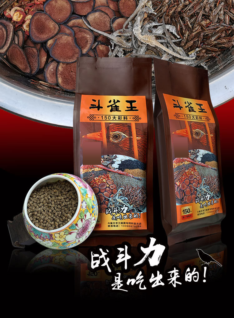 斗雀王150大彩料 画眉鸟食饲料手工斗鸟料  提性壮膘收身打彩饲料