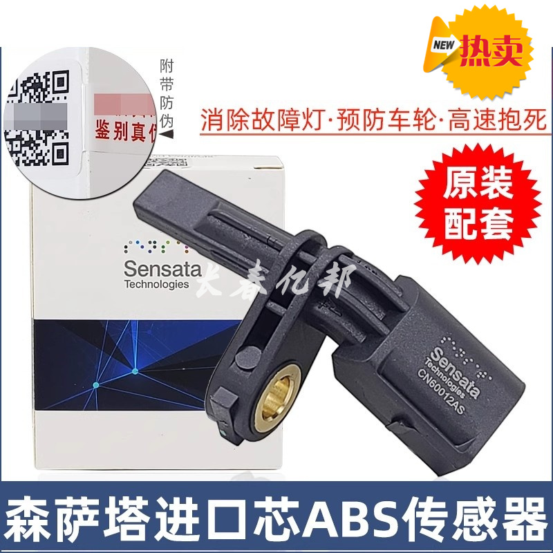 速腾迈腾CC高尔夫途观途安新帕萨特明锐昊锐ABS传感器轮速传感器