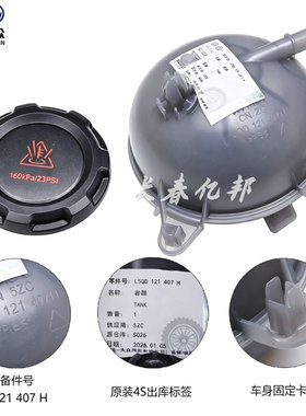 MQB车型迈腾B8高尔夫7新宝来嘉旅朗逸途观探岳凌渡防冻液壶水箱盖