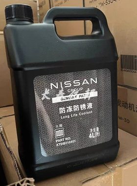 适用大众奥迪丰田雷克萨斯尼桑三菱斯巴鲁防冻液冷却液-35度4KG