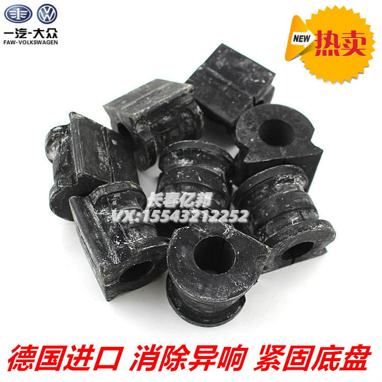 大众原厂 新捷达 新桑塔纳 昕锐平衡杆胶 平衡杆胶套 开口胶 原装