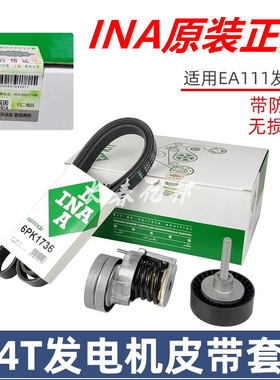 新宝来速腾高尔夫6朗逸途安途观发电机皮带涨紧器惰轮张紧轮INA