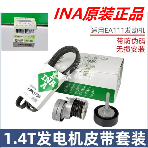 新宝来速腾高尔夫6朗逸途安途观发电机皮带涨紧器惰轮张紧轮INA