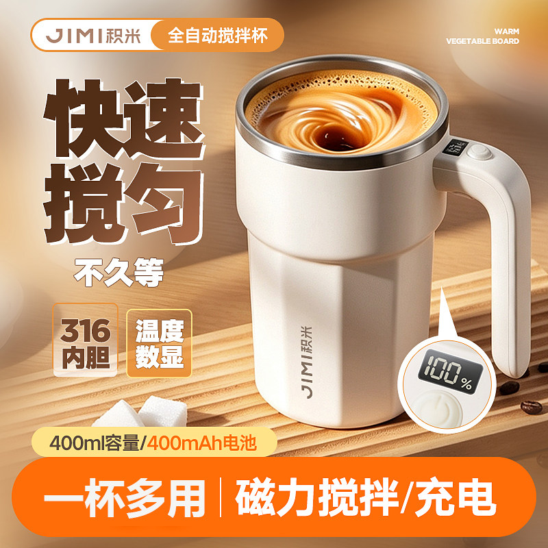 积米电动搅拌杯全自动磁力咖啡杯