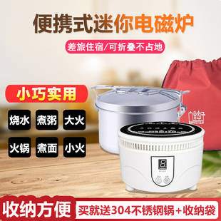 便携式电磁炉小型迷你一人旅行折叠锅具套装宿舍烧水煮泡面小火锅