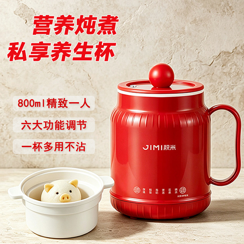 积米多功能电煮杯迷你电热杯一人