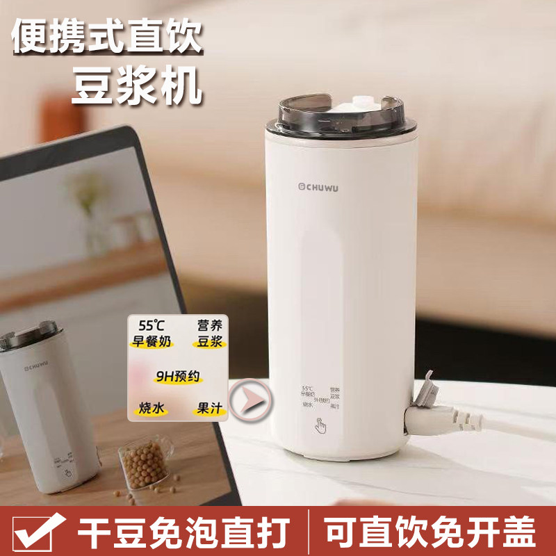 迷你直饮豆浆机一人用小型豆浆杯