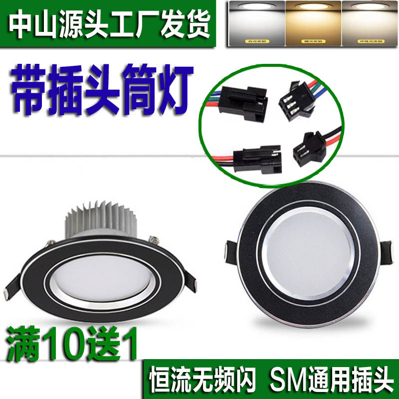 黑色led筒灯嵌入式带插头孔灯2.5寸3W5瓦7W12瓦客厅吊顶洞灯全套