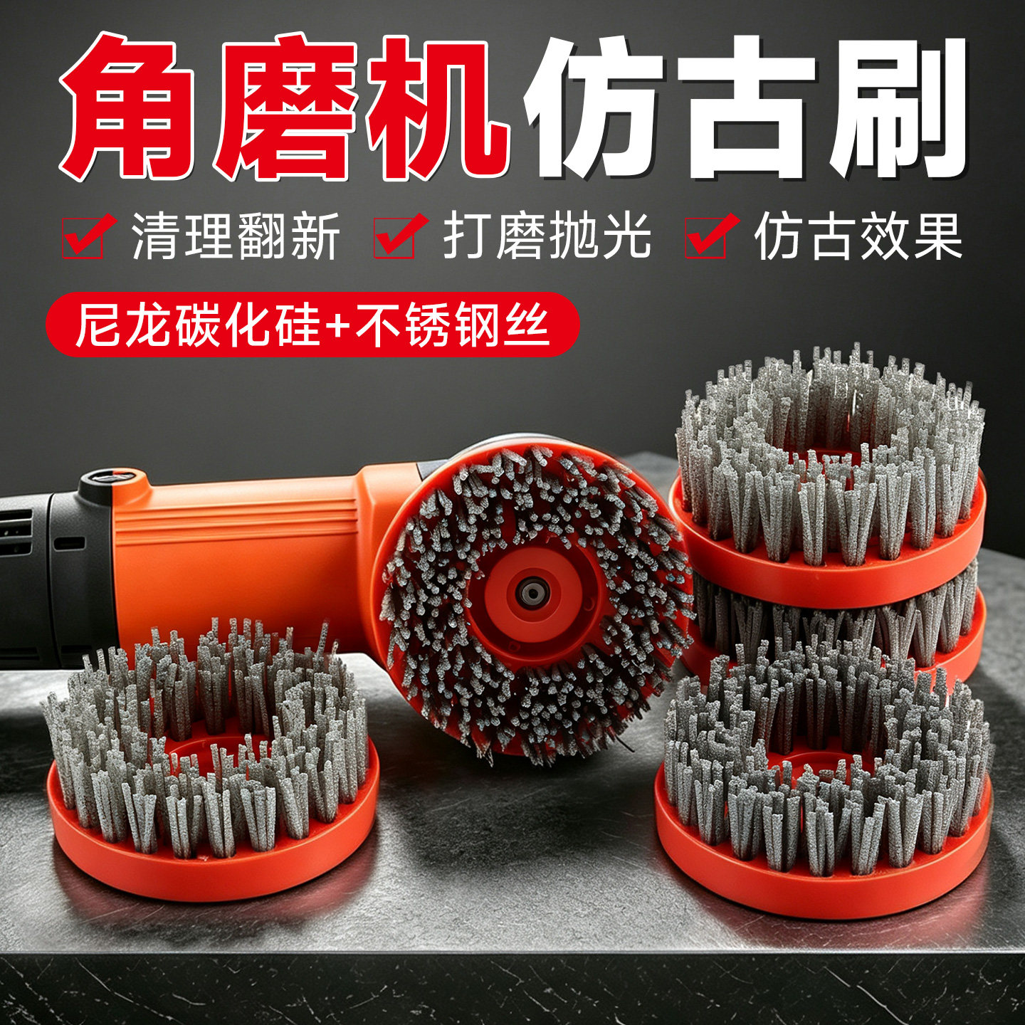 石材研磨刷4寸角磨机清洁刷