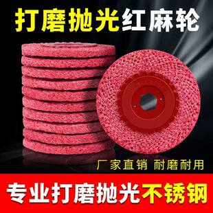 红麻抛光轮角磨机打磨片金属不锈钢木材除锈翻新焊缝去毛刺神器