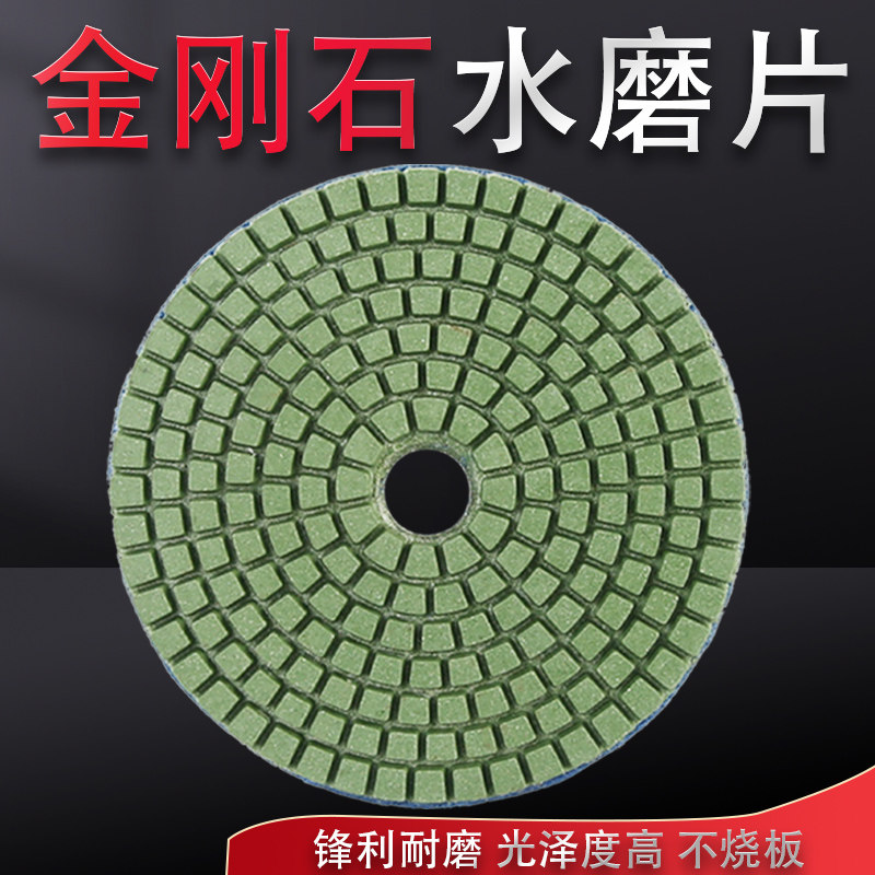 金刚石水磨片石材抛光片大理石花岗岩瓷砖石英石翻新角磨机打磨片