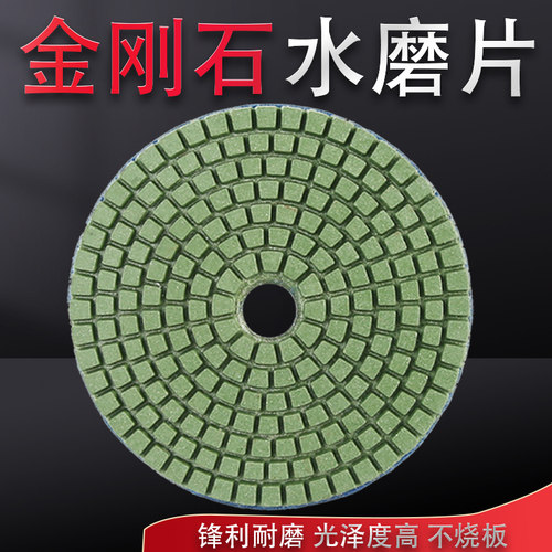 金刚石水磨片石材抛光片