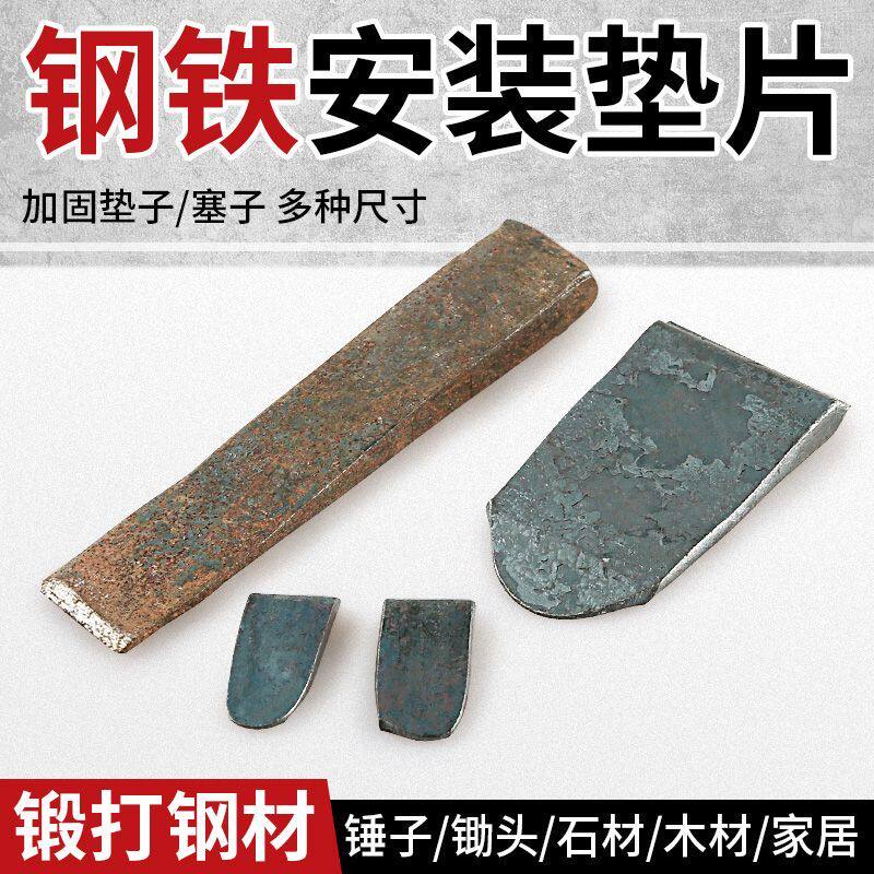 锄头铁塞垫片配件安装固定图片
