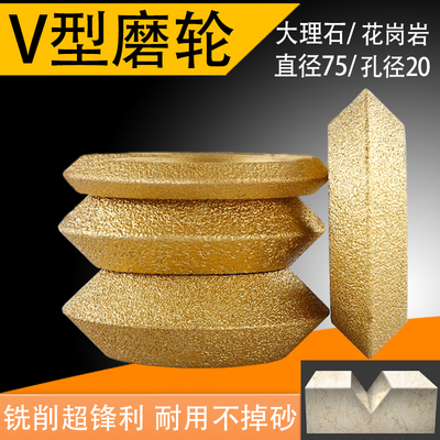 V型轮钎焊石材磨轮角磨机打磨头