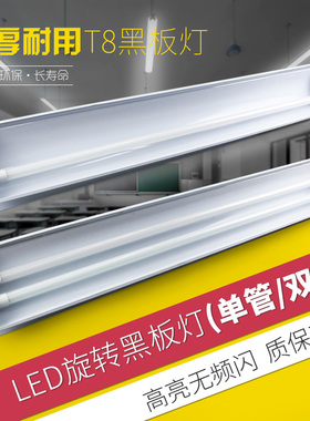 黑板灯T8LED教室灯可旋转黑板灯学校教室日光灯支架单管双管带罩