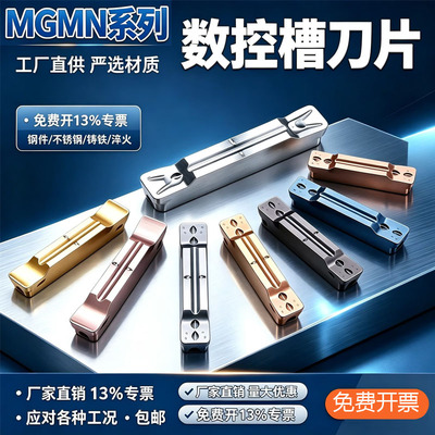 数控切断刀片MGMN300端面割刀