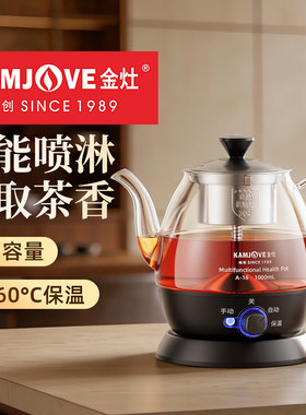 金灶A-16煮茶器喷淋式电茶炉多功能恒温保温玻璃蒸汽煮茶壶养生壶