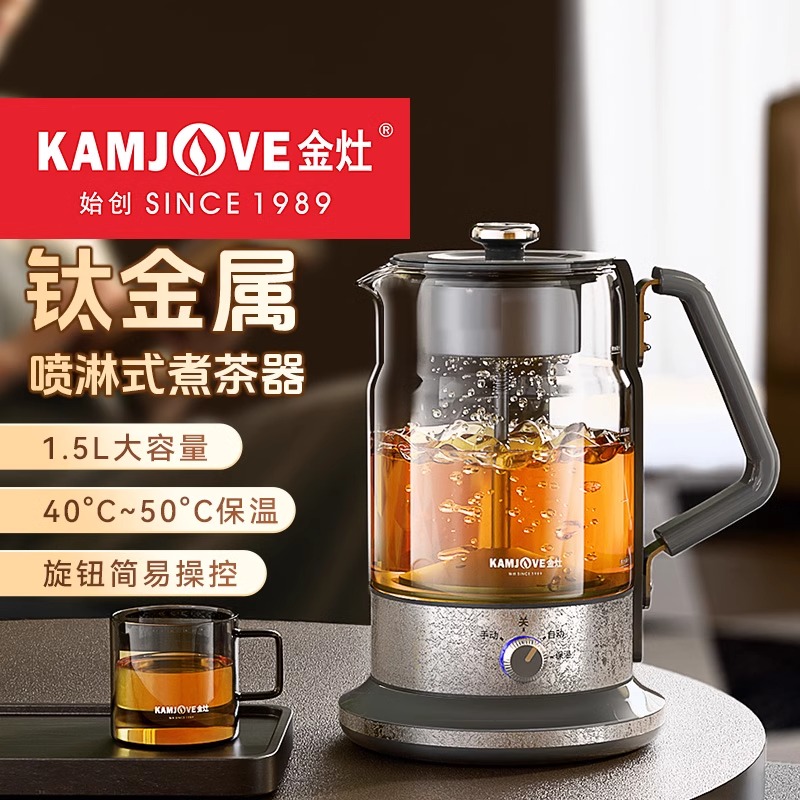 金灶A-59T纯钛大容量喷淋式煮茶器白茶黑茶蒸茶壶养生煮茶壶茶炉