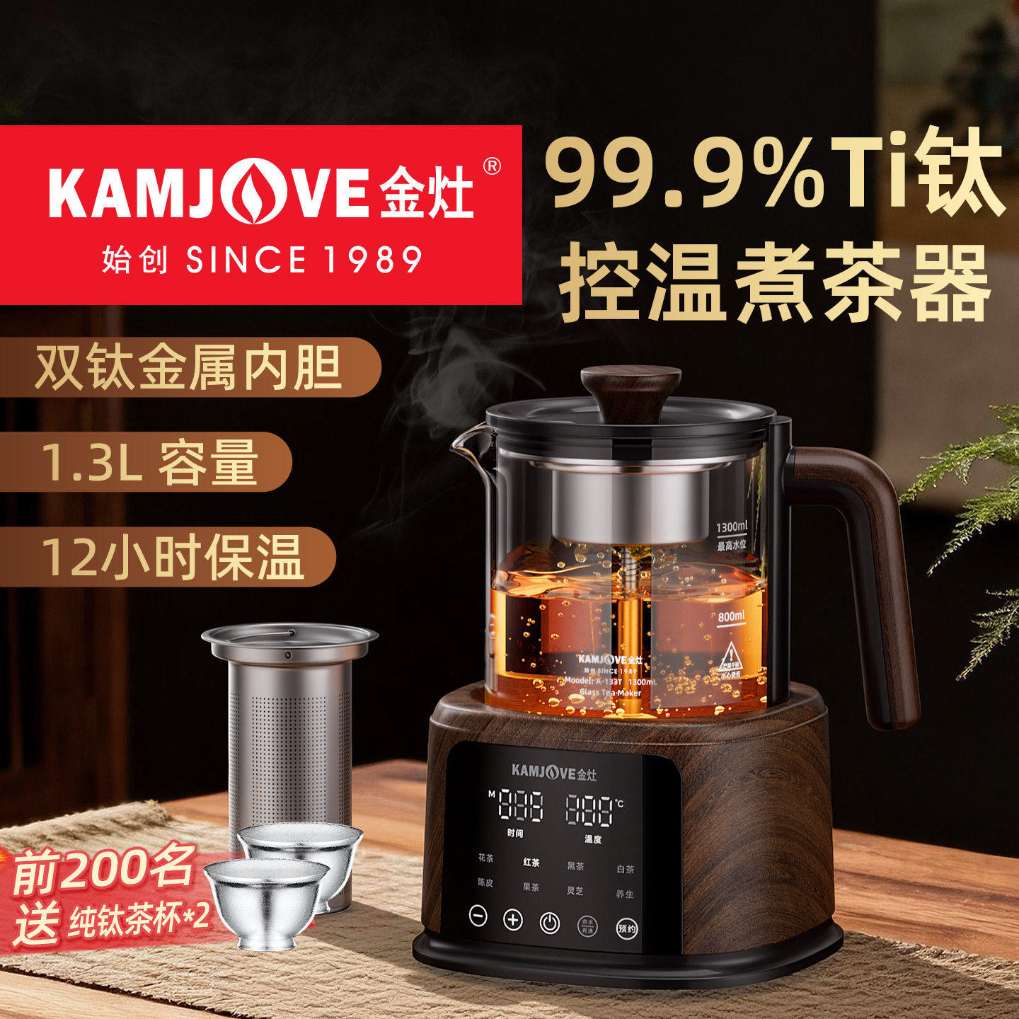 金灶A-133T钛喷淋煮茶器大容量养生壶恒温壶保温蒸汽煮茶壶电茶炉