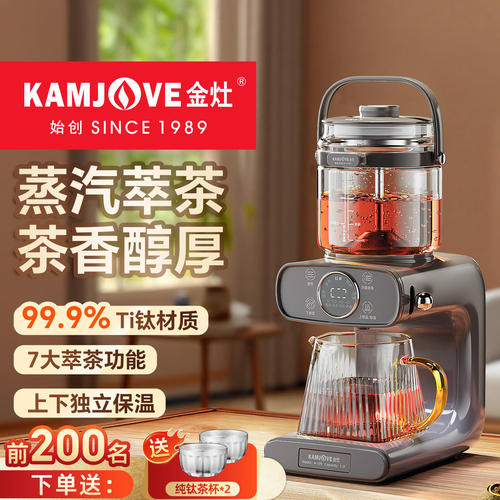 金灶A-199全自动萃茶机喷淋煮茶器恒温养生壶保温蒸汽煮茶壶茶炉