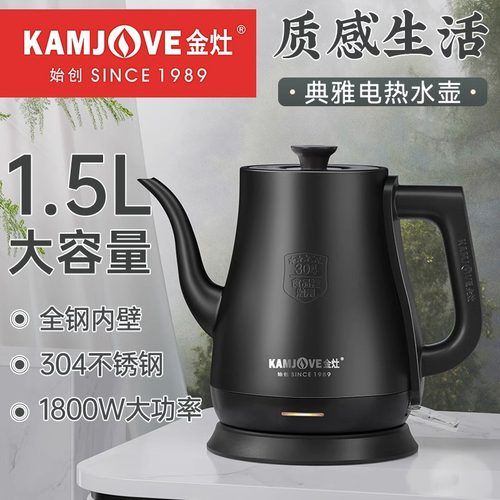 金灶快速不锈钢壶大容量电热水壶