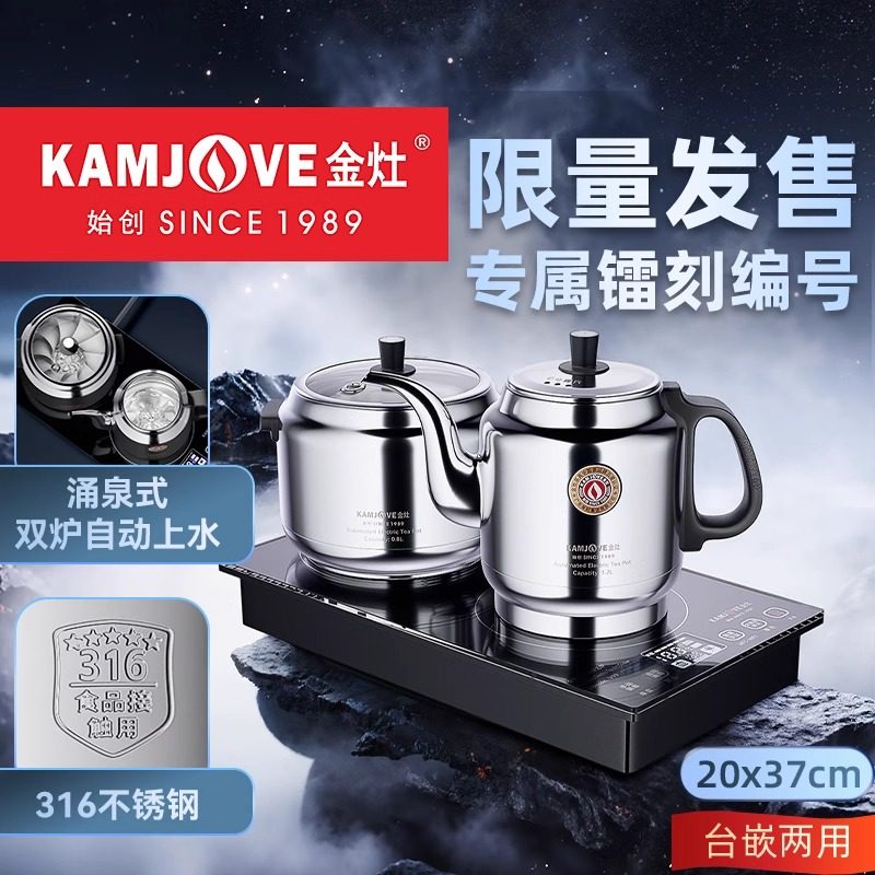 金灶新款底部上水316不锈钢水壶