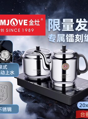 金灶新款底部上水316不锈钢水壶