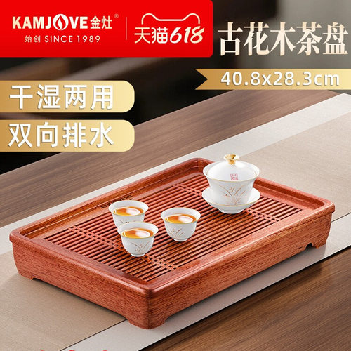 金灶KW-730实木茶盘中式茶具泡茶台茶托盘功夫干泡台小型茶海家用