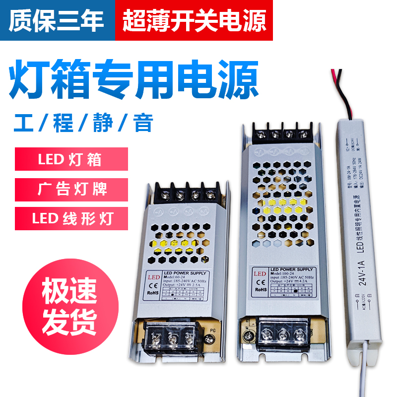 led灯箱12v24v电源220v12v转换器灯箱配件led电源发光器变压器-封面