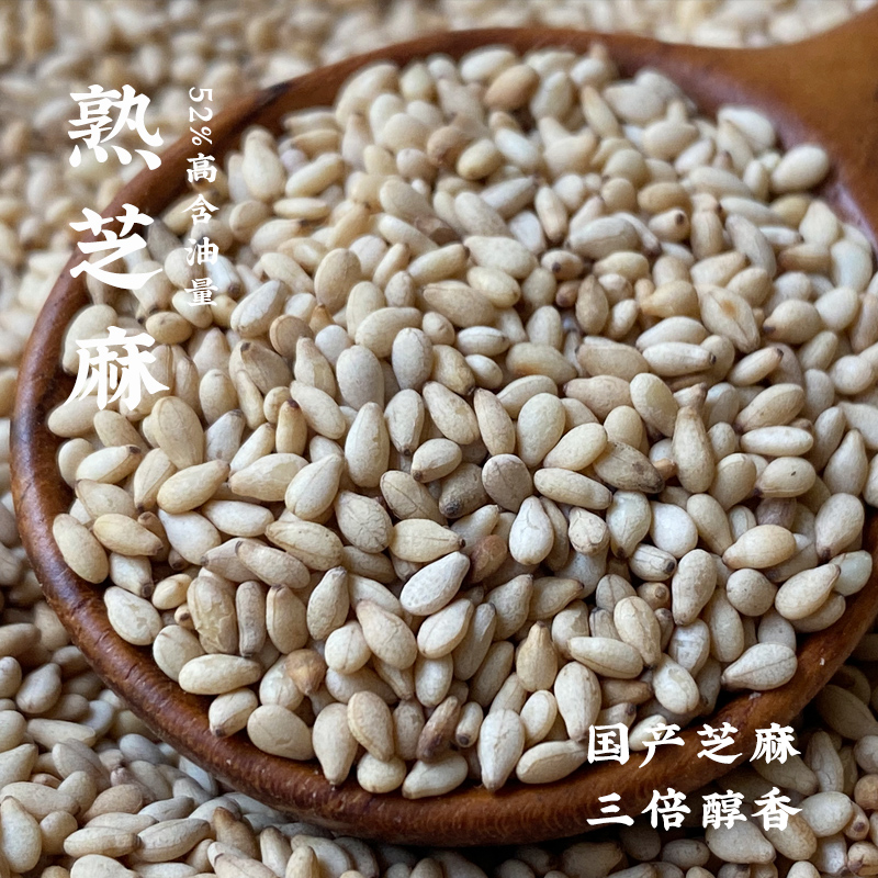 山海农人熟白芝麻黑芝麻即食家用商用烘焙调料火锅蘸料熟芝麻220g