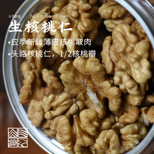 山海农人 新疆185纸皮核桃新货原味完整大片薄皮头路核桃仁250g