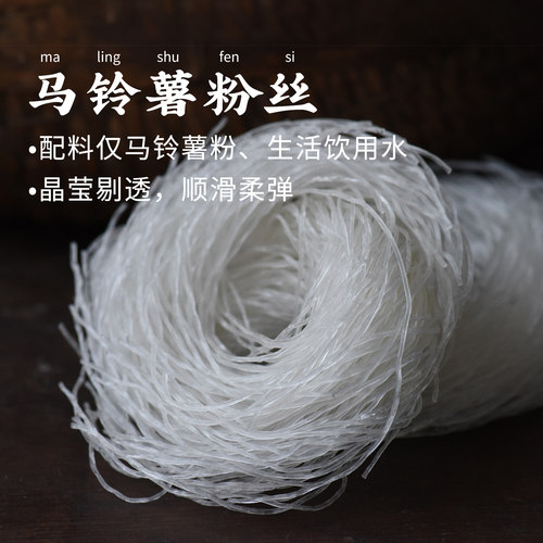 山海农人马铃薯粉丝土豆粉细粉丝细粉条250g（买3送1）