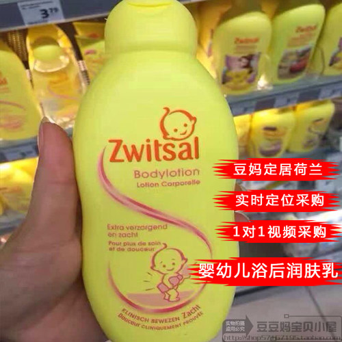荷兰Zwitsal婴儿润肤乳保湿补水