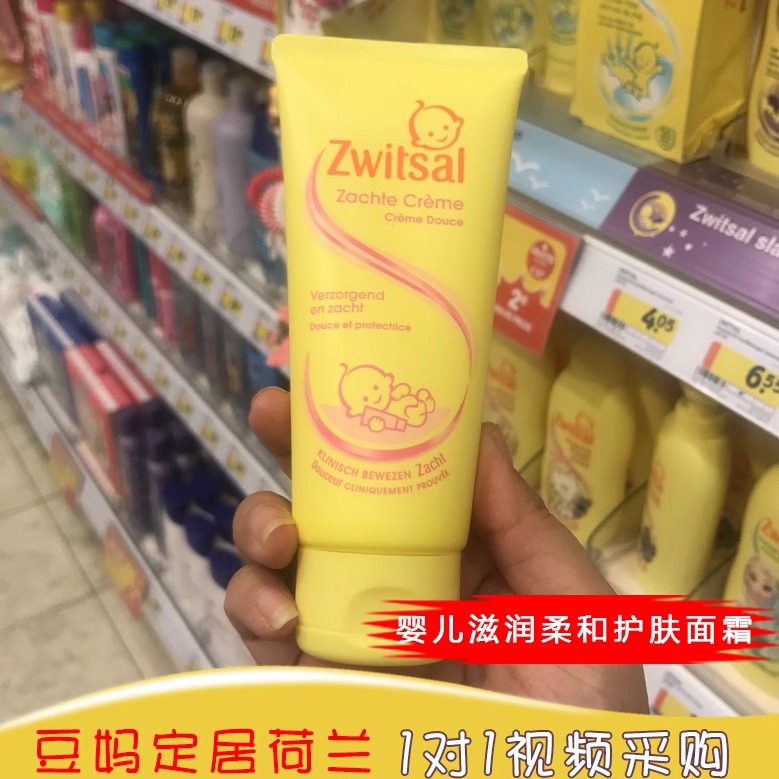 荷兰原装宝宝婴儿童柔和Zwitsal