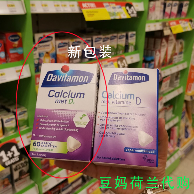 豆妈家荷兰代购Davitamon钙+D儿童成人孕妇咀嚼钙片60粒