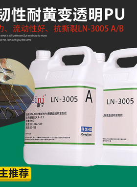 高韧性透明快干饰品工艺品滴胶耐黄变抗撕裂PU聚氨酯防水软胶3005