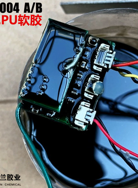 黑色聚氨酯PU电子灌封胶锂电池读卡器线路板水池防水绝缘软胶5:1