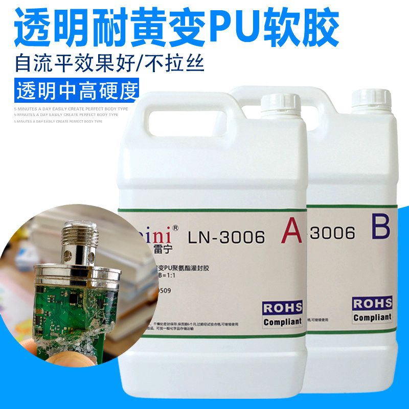 雷宁耐黄变PU聚氨酯灌封胶软胶