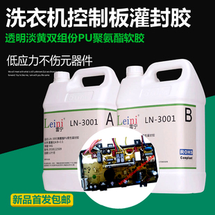 洗衣機(jī)智能馬桶電腦控制板密封抗震防水絕緣PU灌封膠淡黃軟膠1