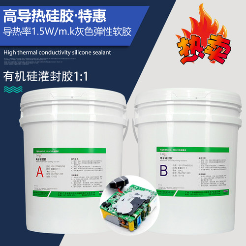 灰色导热有机硅软胶1：1