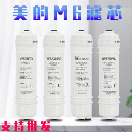 麦克罗美的M6滤芯PP棉活性炭RO膜后置碳一体快接韩式一体反渗透