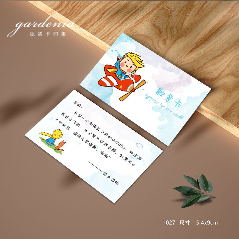 宝宝乘机歉意卡定制 小朋友坐车乘飞机防打扰抱歉卡设计印刷