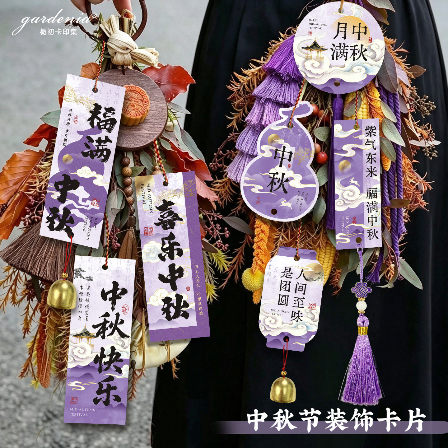 紫气东来中秋节吊牌定制中国风中秋氛围感门挂装饰葫芦异形小卡片图片